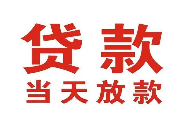 重庆合肥个人上门借款|重庆合肥24小私人借钱空放贷款|重庆合肥附近无抵押借钱